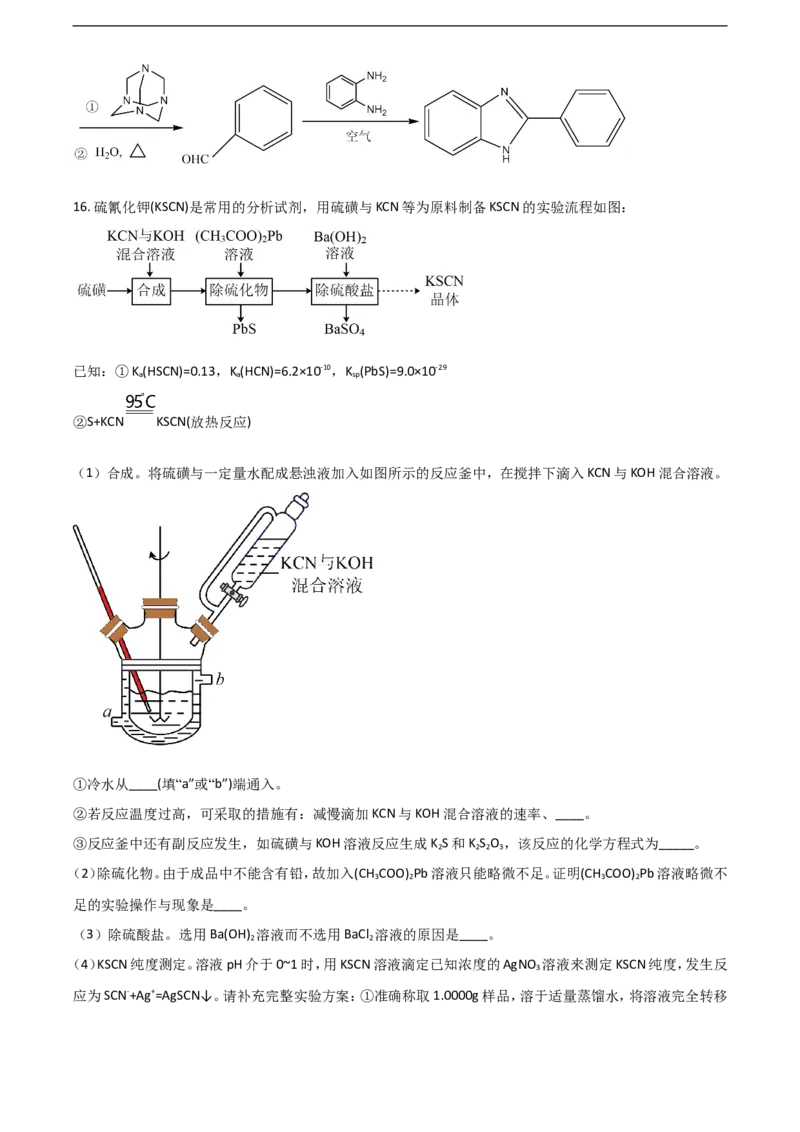 江苏省南京市2022-2023学年高三上学期9月学情调研试题+化学_2023年8月_01每日更新_17号_2023届江苏省南京市学期期初学情调研_062023江苏省南京市学期期初学情调研化学含答案
