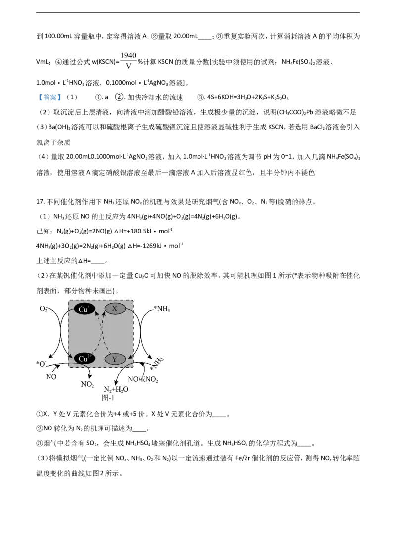 江苏省南京市2022-2023学年高三上学期9月学情调研试题+化学_2023年8月_01每日更新_17号_2023届江苏省南京市学期期初学情调研_062023江苏省南京市学期期初学情调研化学含答案