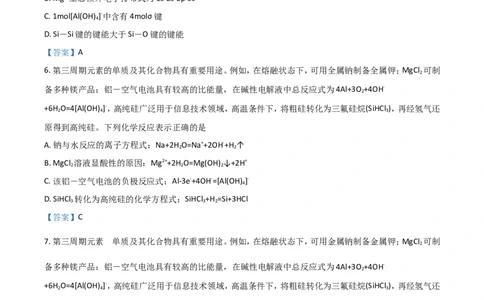 江苏省南京市2022-2023学年高三上学期9月学情调研试题+化学_2023年8月_01每日更新_17号_2023届江苏省南京市学期期初学情调研_062023江苏省南京市学期期初学情调研化学含答案