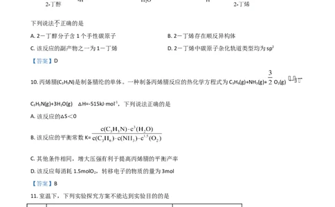 江苏省南京市2022-2023学年高三上学期9月学情调研试题+化学_2023年8月_01每日更新_17号_2023届江苏省南京市学期期初学情调研_062023江苏省南京市学期期初学情调研化学含答案
