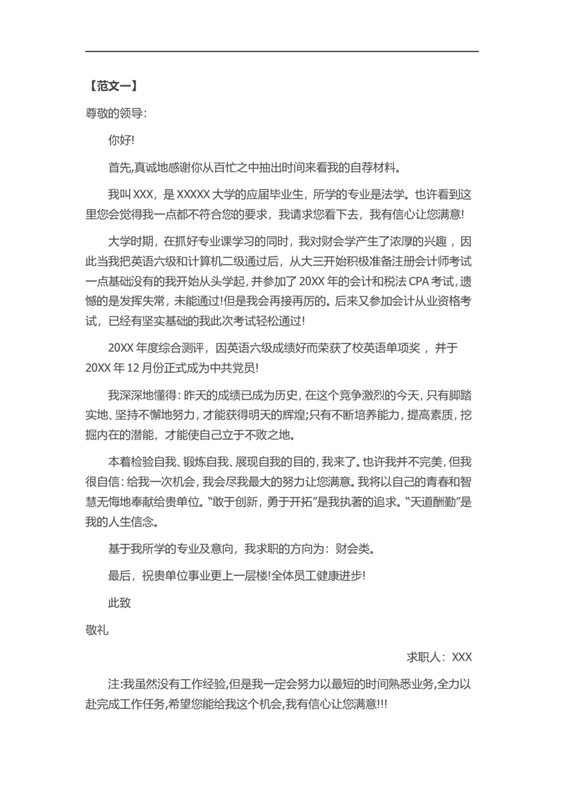 通用范文（12）_各类简历_简历模板(1)_赠品_赠品3-自荐信范文