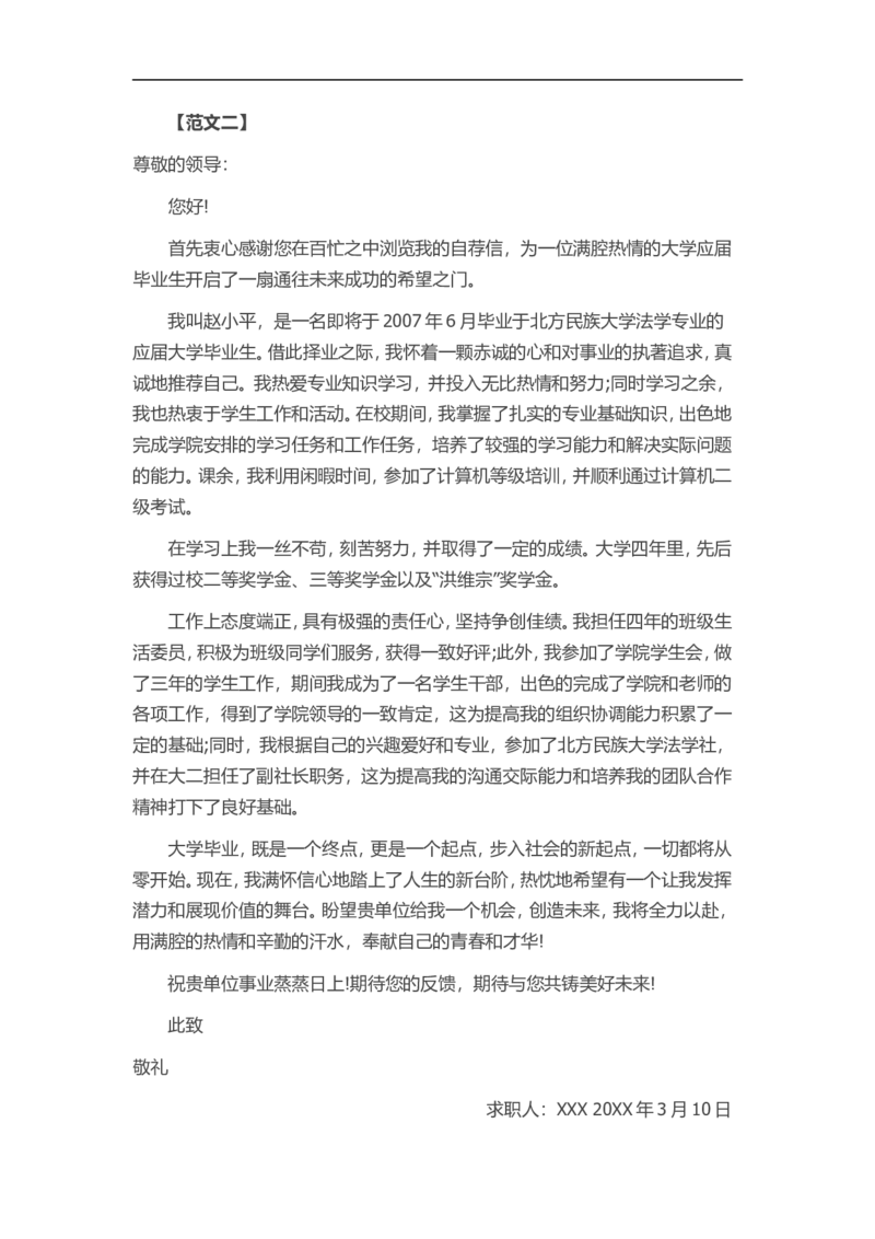 通用范文（12）_各类简历_简历模板(1)_赠品_赠品3-自荐信范文