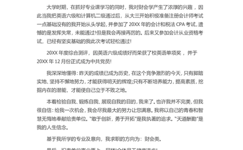 通用范文（12）_各类简历_简历模板(1)_赠品_赠品3-自荐信范文