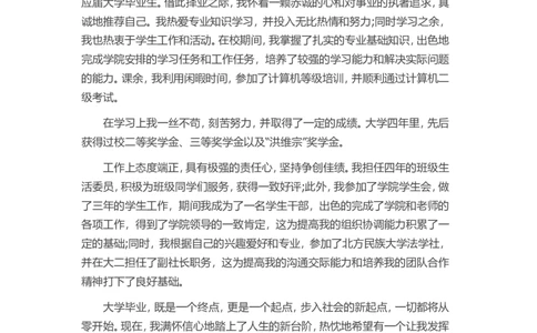 通用范文（12）_各类简历_简历模板(1)_赠品_赠品3-自荐信范文