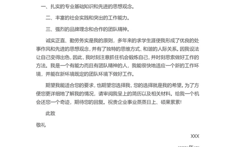 通用范文（12）_各类简历_简历模板(1)_赠品_赠品3-自荐信范文