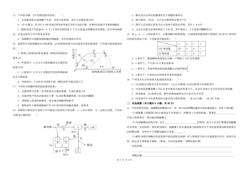 高三级第二次检测考试生物试题(1)_2023年10月_0210月合集_2024届甘肃省天水市甘谷县第二中学高三上学期第二次检测考试（10月）
