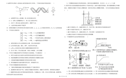 高三级第二次检测考试生物试题(1)_2023年10月_0210月合集_2024届甘肃省天水市甘谷县第二中学高三上学期第二次检测考试（10月）