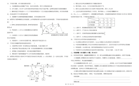 高三级第二次检测考试生物试题(1)_2023年10月_0210月合集_2024届甘肃省天水市甘谷县第二中学高三上学期第二次检测考试（10月）