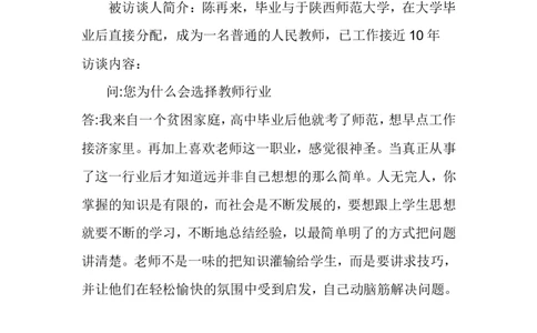 大学生职业生涯规划人物访谈范例和报告(1)_E6-职业规划_96人物访谈模板_673