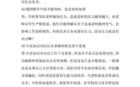 大学生职业生涯规划人物访谈范例和报告(1)_E6-职业规划_96人物访谈模板_673