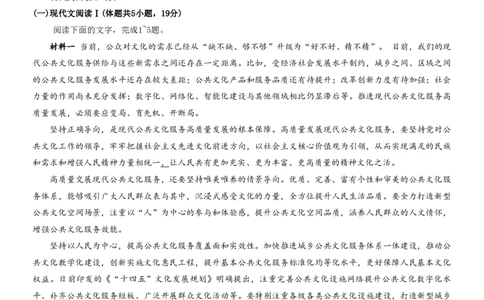 湖南省长郡中学2024届高三月考试卷（一）语文_2023年9月_01每日更新_13号_全科2024届湖南省长郡中学高三月考试卷（一）_湖南省长郡中学2024届高三月考试卷（一）语文