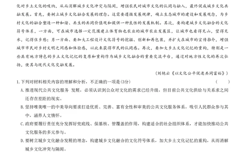 湖南省长郡中学2024届高三月考试卷（一）语文_2023年9月_01每日更新_13号_全科2024届湖南省长郡中学高三月考试卷（一）_湖南省长郡中学2024届高三月考试卷（一）语文
