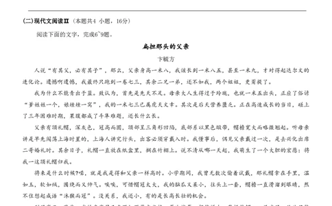湖南省长郡中学2024届高三月考试卷（一）语文_2023年9月_01每日更新_13号_全科2024届湖南省长郡中学高三月考试卷（一）_湖南省长郡中学2024届高三月考试卷（一）语文