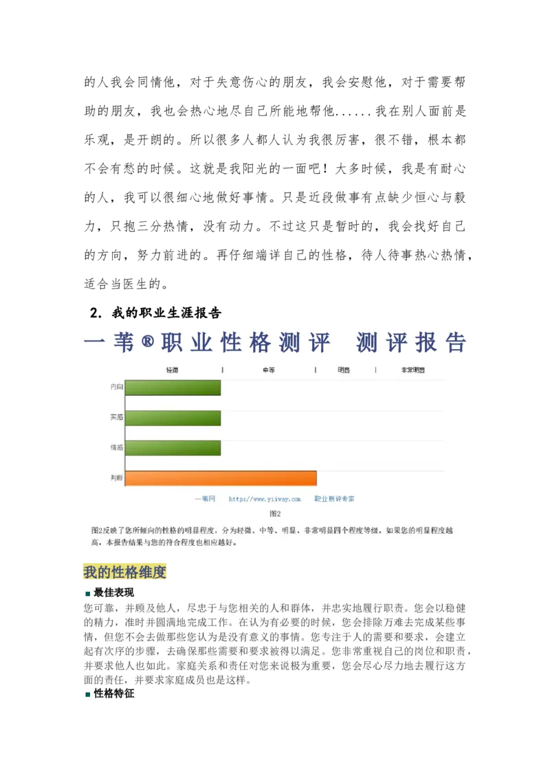 临床医学专业大学生职业生涯规划书_E6-职业规划_21临床医学专业