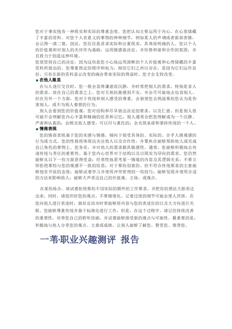 临床医学专业大学生职业生涯规划书_E6-职业规划_21临床医学专业