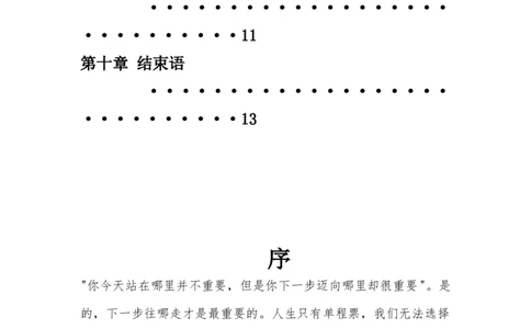 临床医学专业大学生职业生涯规划书_E6-职业规划_21临床医学专业