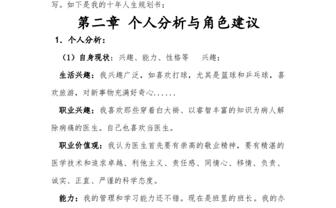 临床医学专业大学生职业生涯规划书_E6-职业规划_21临床医学专业