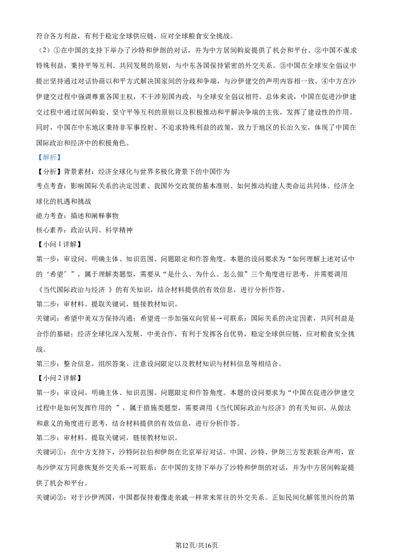 精品解析：重庆市西北狼教育联盟2023-2024学年高三上学期开学考试政治试题（解析版）_2023年9月_01每日更新_14号_2024届重庆市西北狼教育联盟高三上学期开学考试