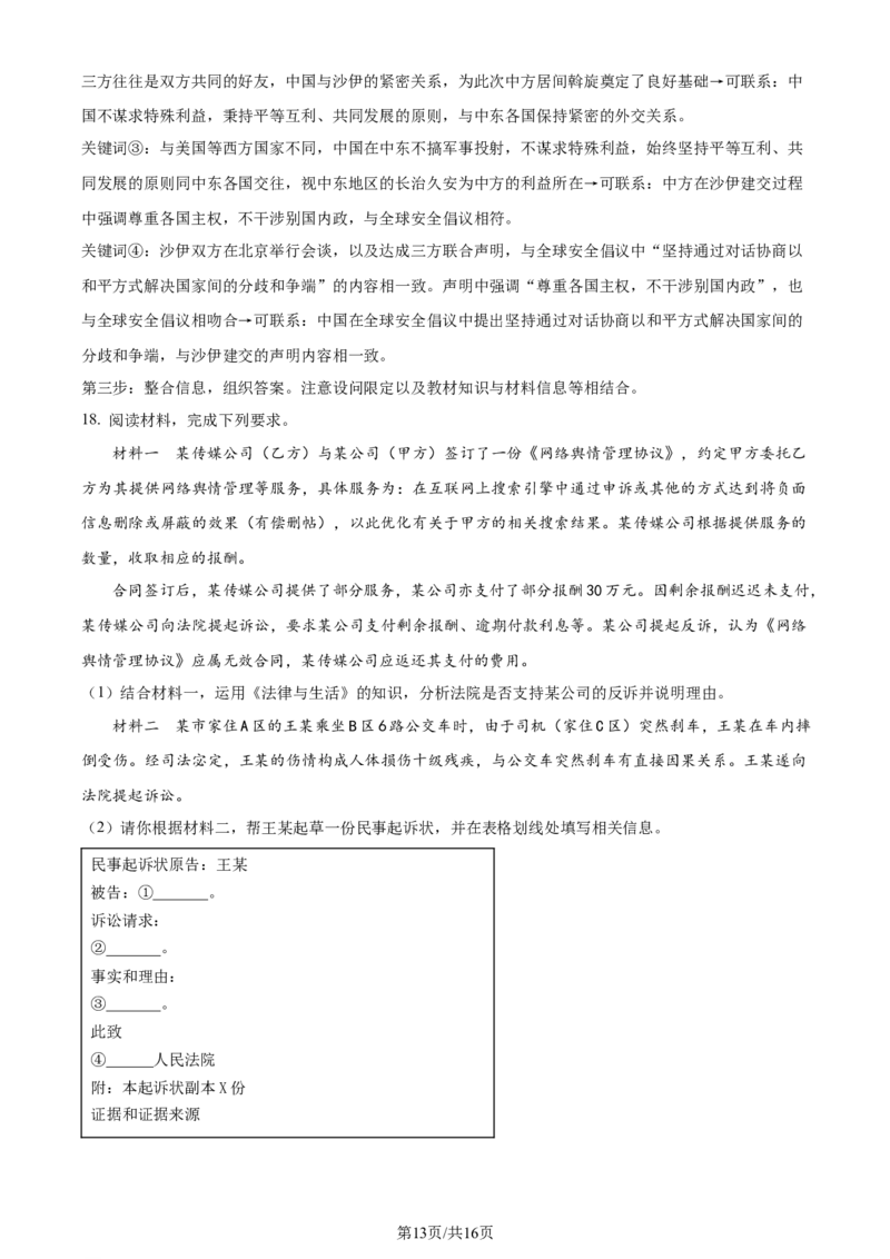 精品解析：重庆市西北狼教育联盟2023-2024学年高三上学期开学考试政治试题（解析版）_2023年9月_01每日更新_14号_2024届重庆市西北狼教育联盟高三上学期开学考试