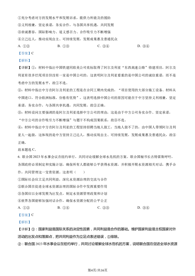 精品解析：重庆市西北狼教育联盟2023-2024学年高三上学期开学考试政治试题（解析版）_2023年9月_01每日更新_14号_2024届重庆市西北狼教育联盟高三上学期开学考试