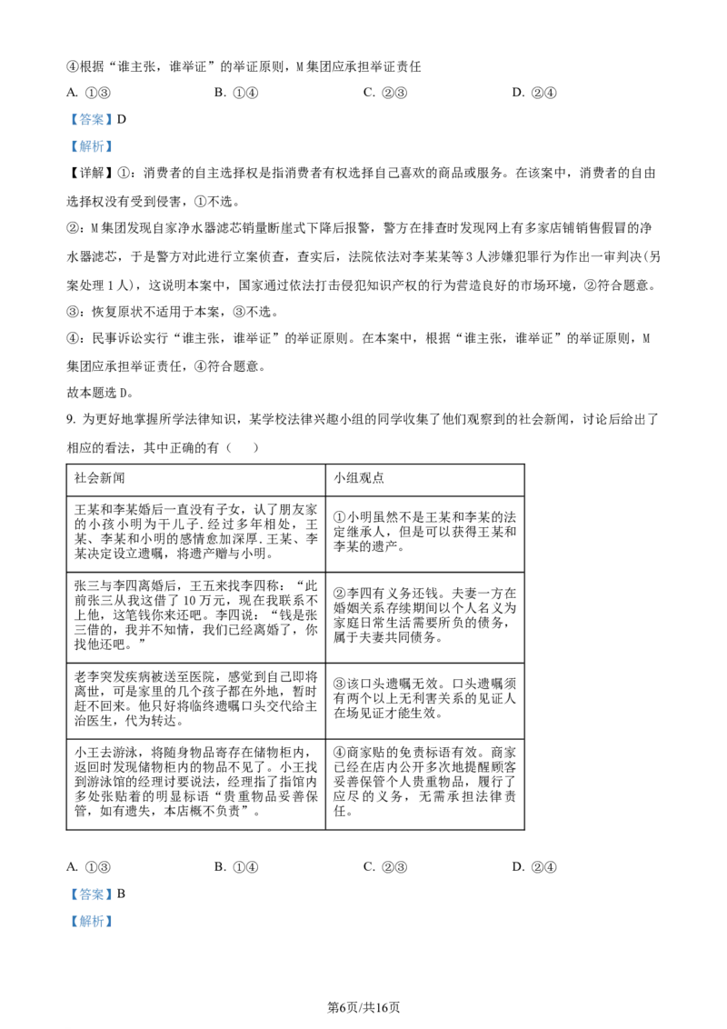 精品解析：重庆市西北狼教育联盟2023-2024学年高三上学期开学考试政治试题（解析版）_2023年9月_01每日更新_14号_2024届重庆市西北狼教育联盟高三上学期开学考试