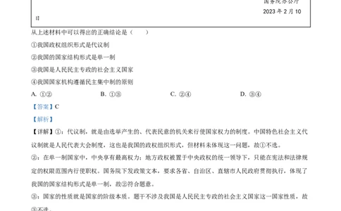 精品解析：重庆市西北狼教育联盟2023-2024学年高三上学期开学考试政治试题（解析版）_2023年9月_01每日更新_14号_2024届重庆市西北狼教育联盟高三上学期开学考试