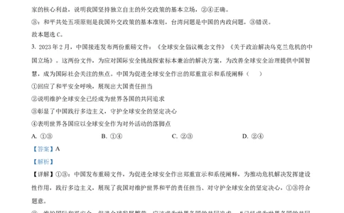 精品解析：重庆市西北狼教育联盟2023-2024学年高三上学期开学考试政治试题（解析版）_2023年9月_01每日更新_14号_2024届重庆市西北狼教育联盟高三上学期开学考试