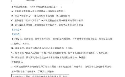精品解析：重庆市西北狼教育联盟2023-2024学年高三上学期开学考试政治试题（解析版）_2023年9月_01每日更新_14号_2024届重庆市西北狼教育联盟高三上学期开学考试