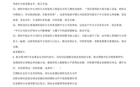 精品解析：重庆市西北狼教育联盟2023-2024学年高三上学期开学考试政治试题（解析版）_2023年9月_01每日更新_14号_2024届重庆市西北狼教育联盟高三上学期开学考试