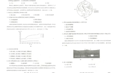 河北省保定市部分高中2023-2024学年高三上学期开学考试地理(1)_2023年8月_028月合集_2024届河北省保定市部分高中高三上学期开学考试