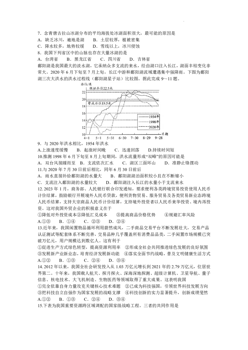 2023届四川省成都市高三下学期高考专家联测卷（四）丨文综_2024年2月_01每日更新_14号_2023届四川省成都市2023届高三高考专家联测卷（四）全科