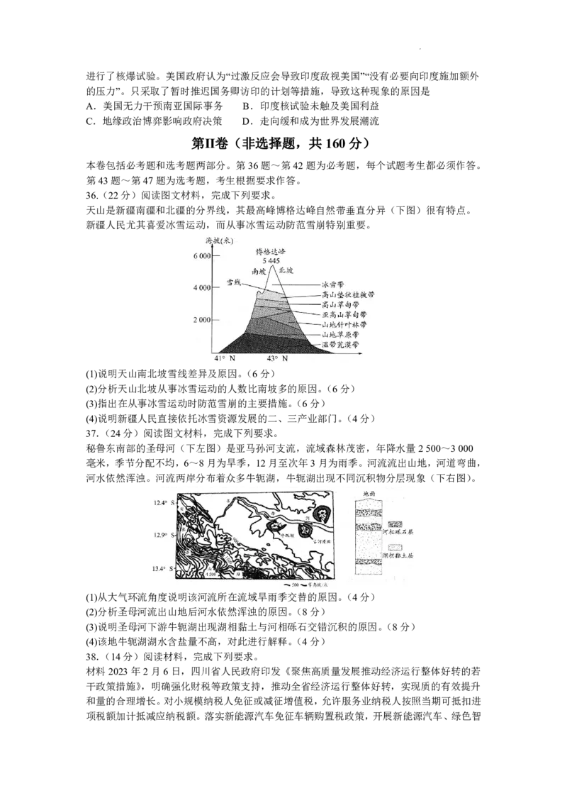 2023届四川省成都市高三下学期高考专家联测卷（四）丨文综_2024年2月_01每日更新_14号_2023届四川省成都市2023届高三高考专家联测卷（四）全科