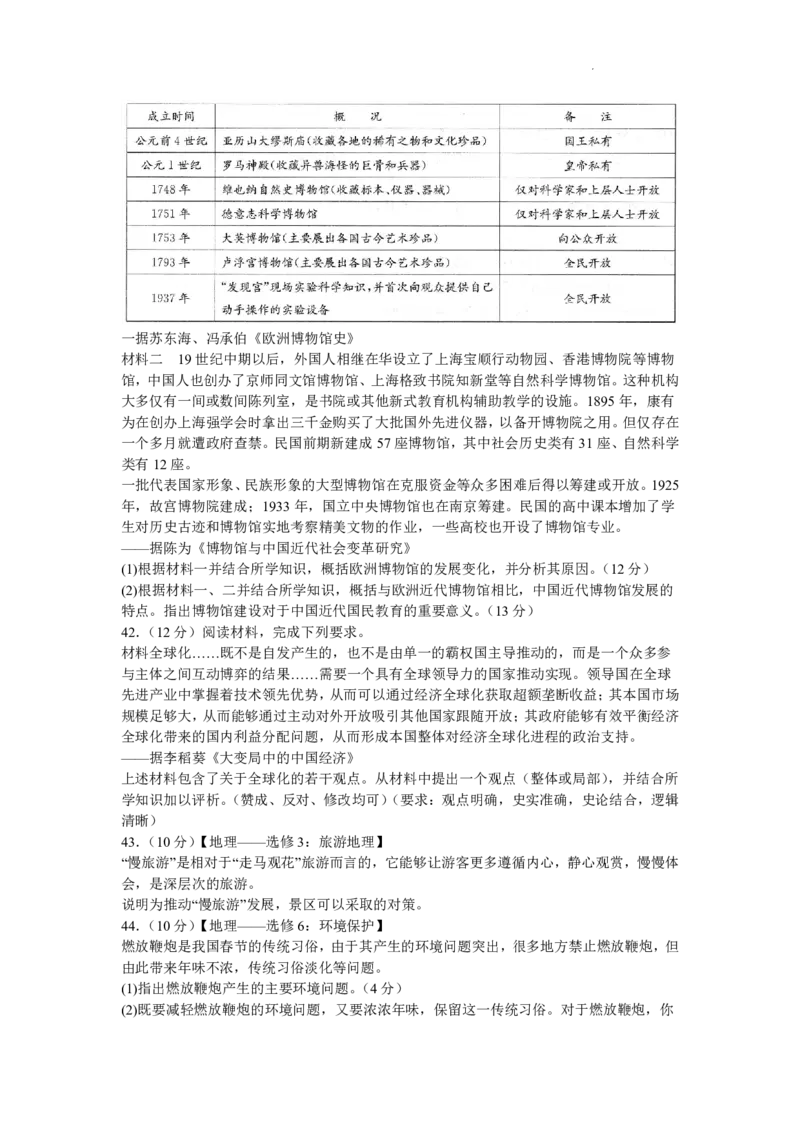 2023届四川省成都市高三下学期高考专家联测卷（四）丨文综_2024年2月_01每日更新_14号_2023届四川省成都市2023届高三高考专家联测卷（四）全科