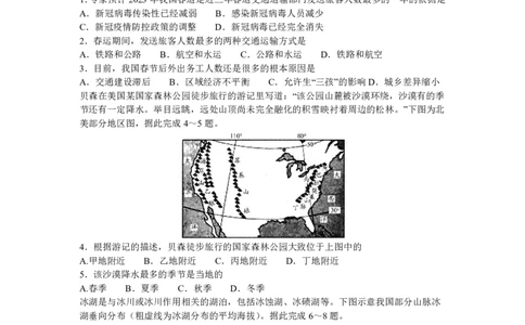 2023届四川省成都市高三下学期高考专家联测卷（四）丨文综_2024年2月_01每日更新_14号_2023届四川省成都市2023届高三高考专家联测卷（四）全科