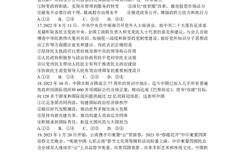 2023届四川省成都市高三下学期高考专家联测卷（四）丨文综_2024年2月_01每日更新_14号_2023届四川省成都市2023届高三高考专家联测卷（四）全科