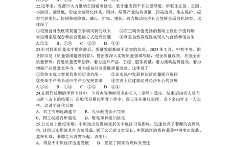 2023届四川省成都市高三下学期高考专家联测卷（四）丨文综_2024年2月_01每日更新_14号_2023届四川省成都市2023届高三高考专家联测卷（四）全科