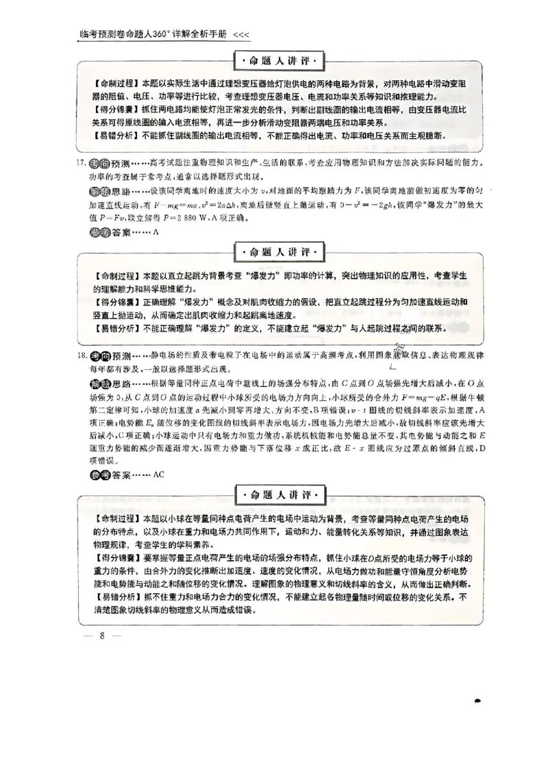 衡水理综答案_2023高考押题卷_2023衡水临考预测（全国卷老教材）理