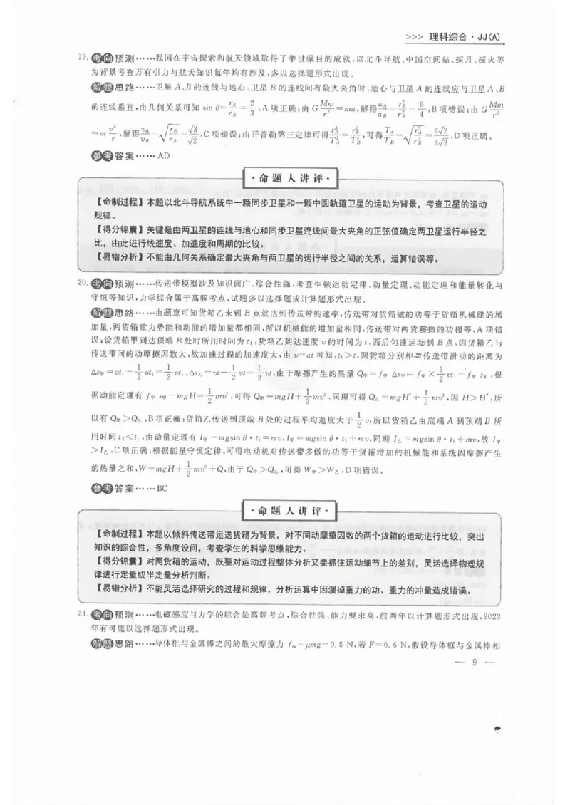 衡水理综答案_2023高考押题卷_2023衡水临考预测（全国卷老教材）理