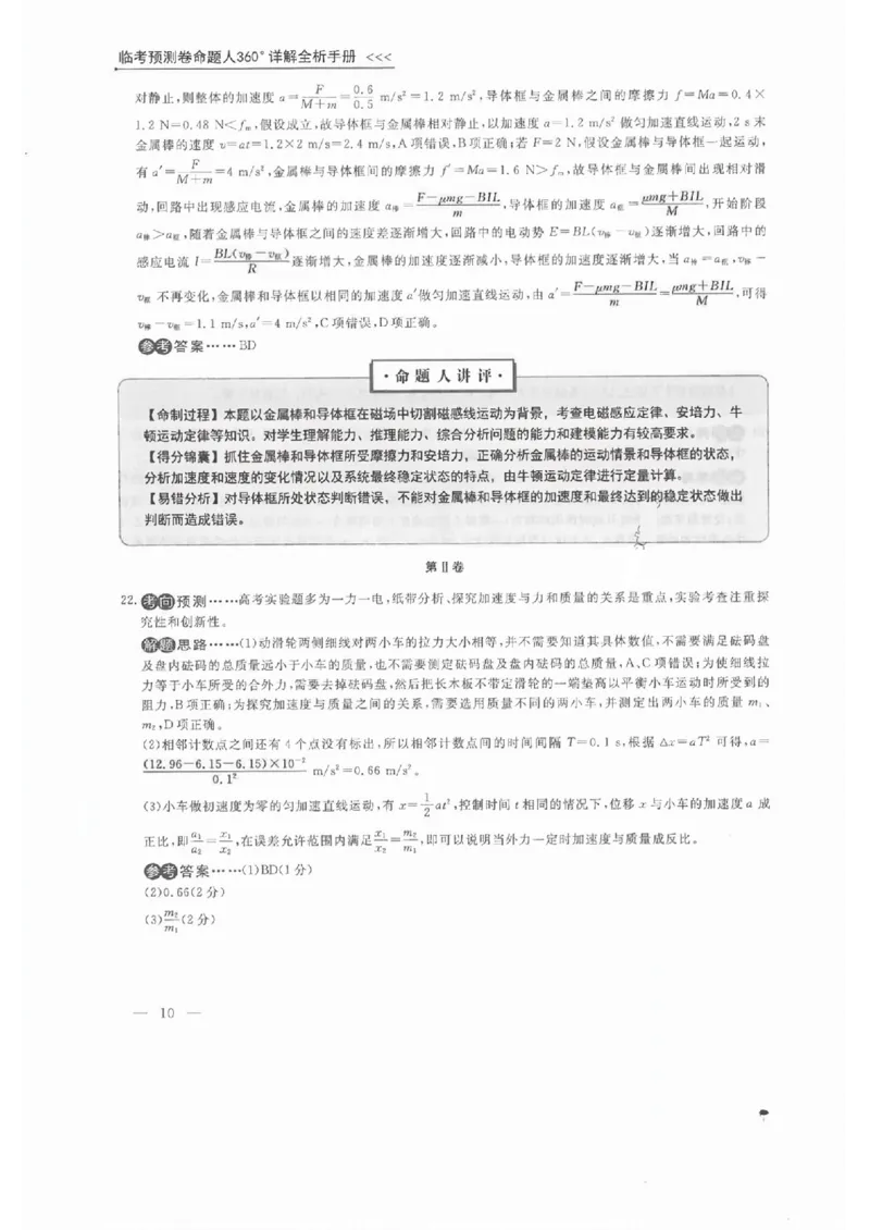 衡水理综答案_2023高考押题卷_2023衡水临考预测（全国卷老教材）理