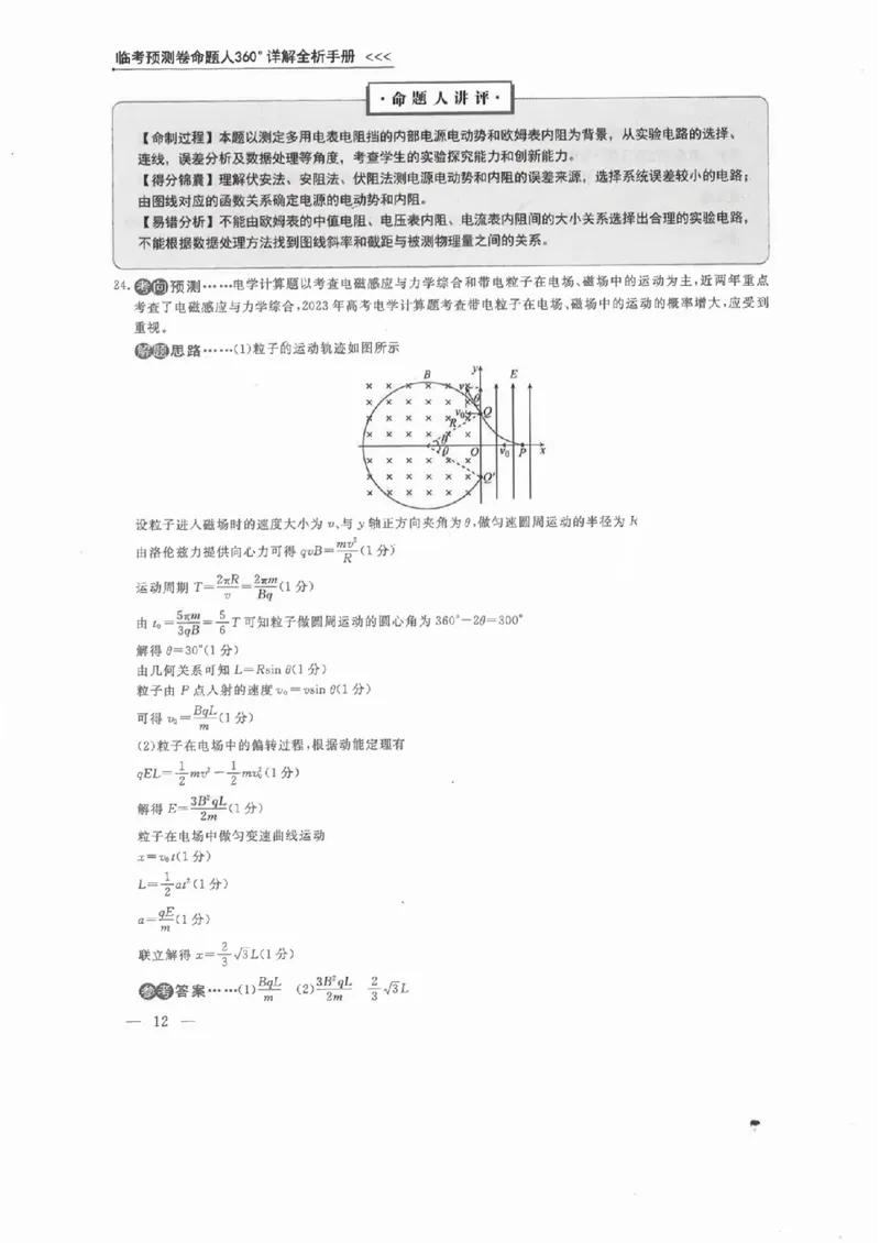 衡水理综答案_2023高考押题卷_2023衡水临考预测（全国卷老教材）理