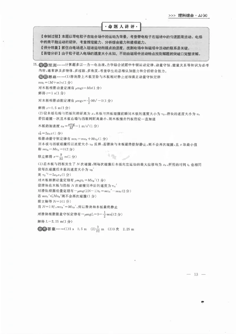 衡水理综答案_2023高考押题卷_2023衡水临考预测（全国卷老教材）理