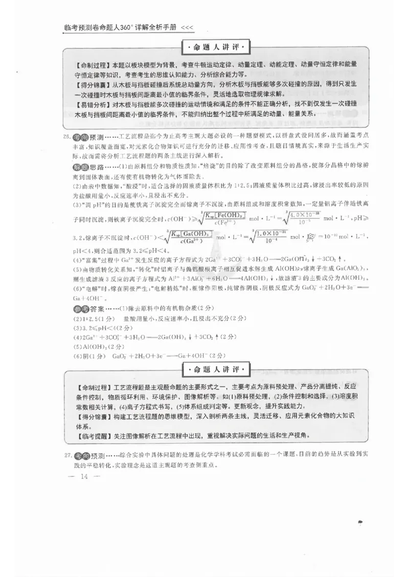 衡水理综答案_2023高考押题卷_2023衡水临考预测（全国卷老教材）理