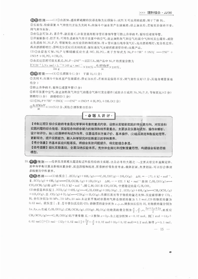 衡水理综答案_2023高考押题卷_2023衡水临考预测（全国卷老教材）理
