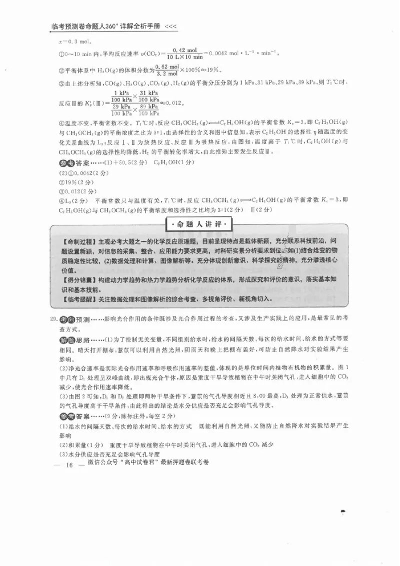衡水理综答案_2023高考押题卷_2023衡水临考预测（全国卷老教材）理