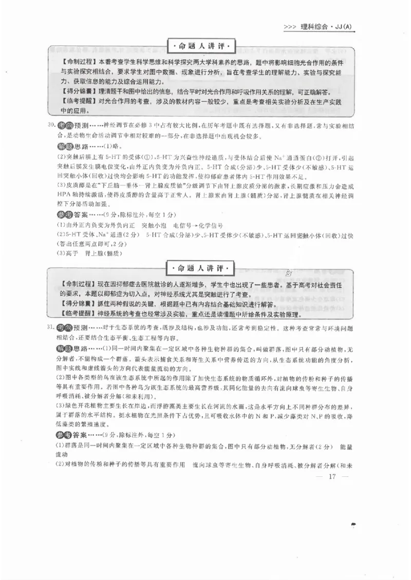 衡水理综答案_2023高考押题卷_2023衡水临考预测（全国卷老教材）理