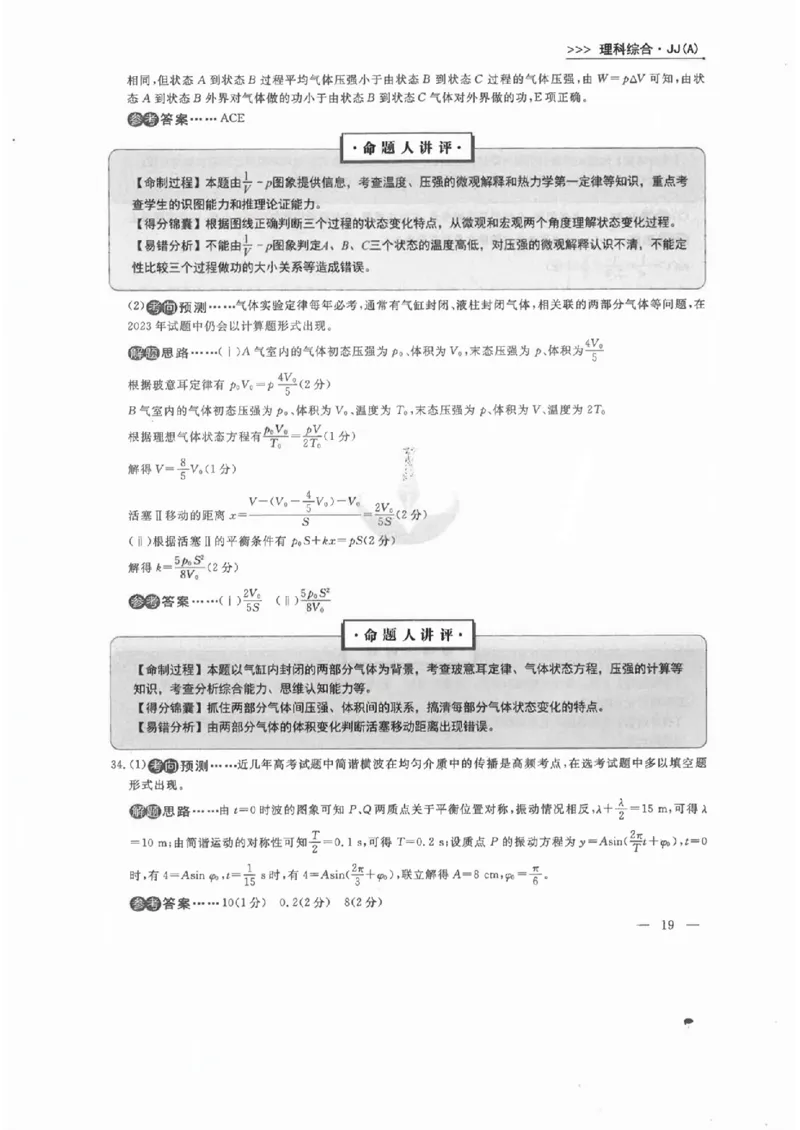 衡水理综答案_2023高考押题卷_2023衡水临考预测（全国卷老教材）理