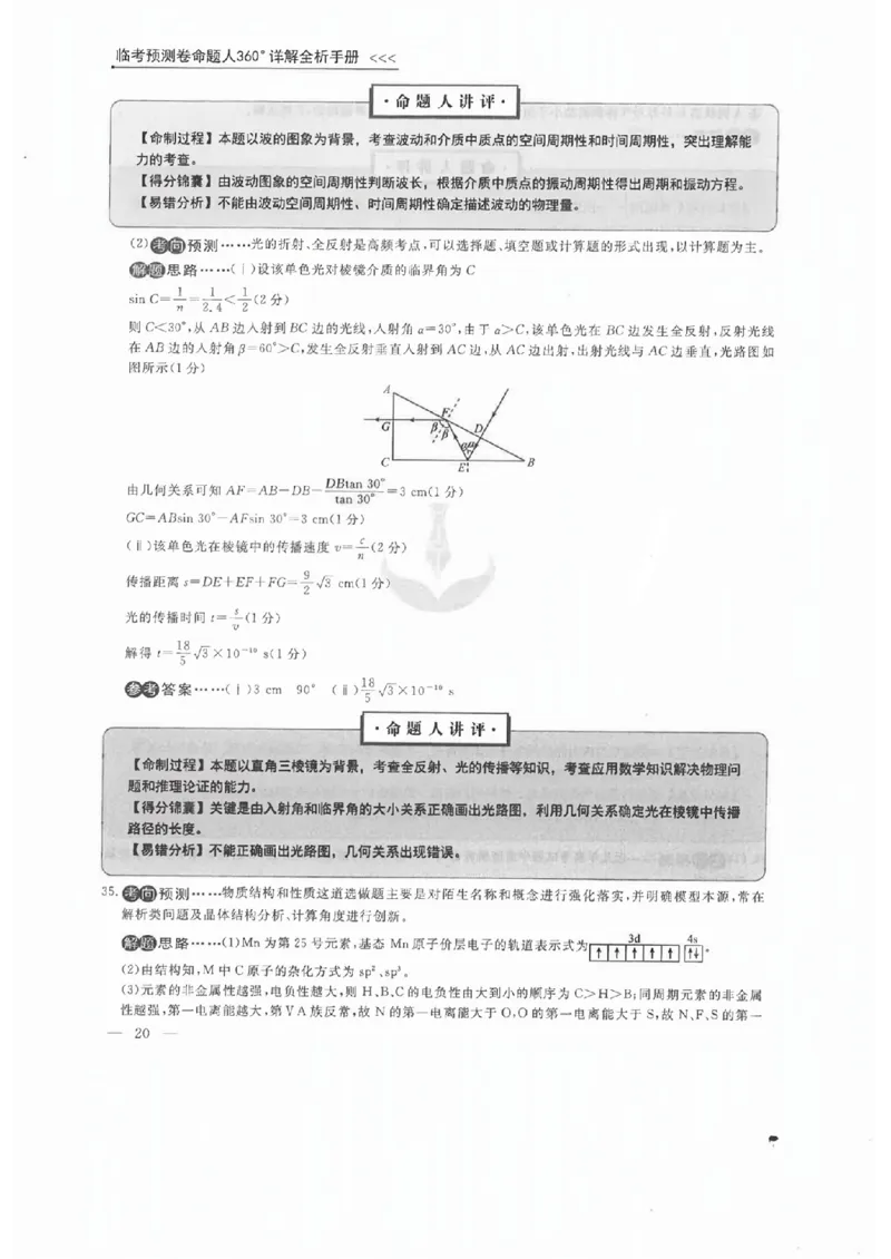 衡水理综答案_2023高考押题卷_2023衡水临考预测（全国卷老教材）理