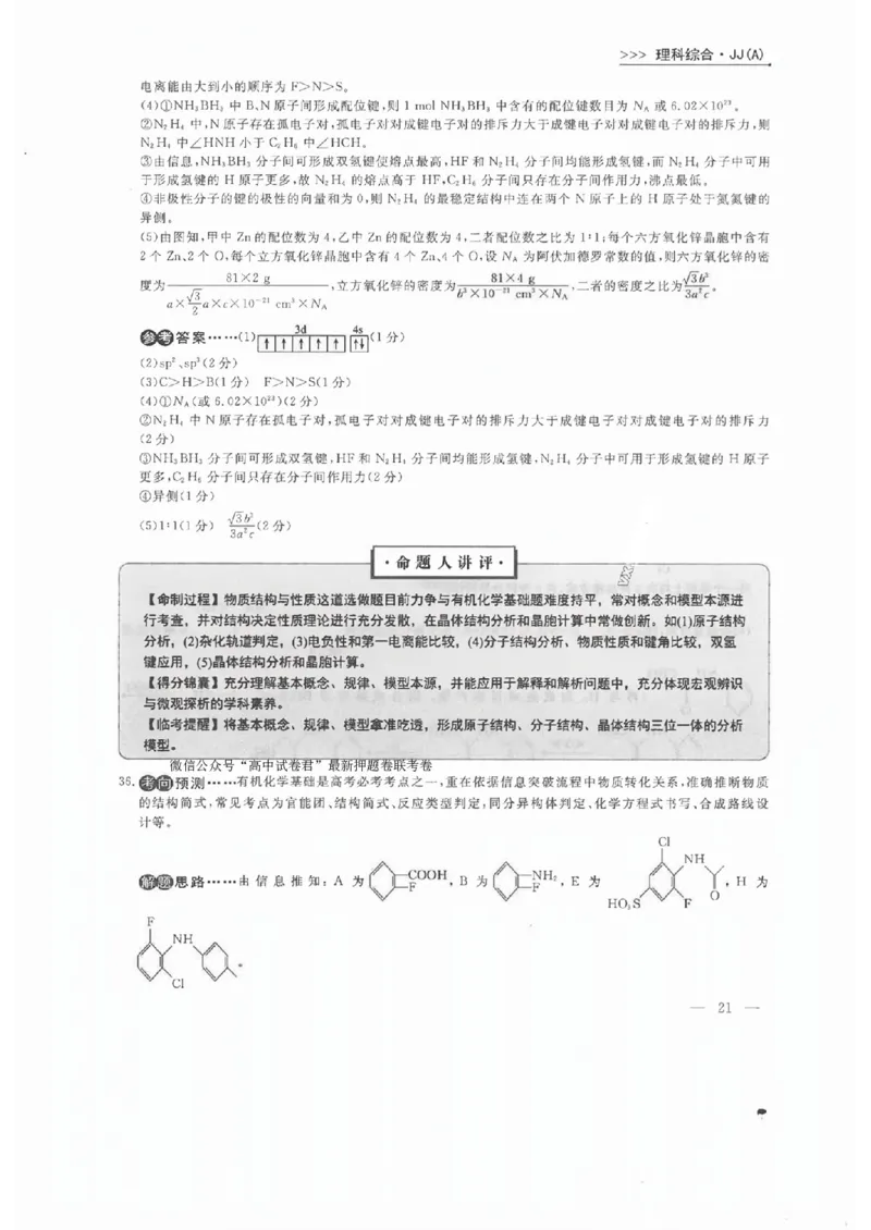 衡水理综答案_2023高考押题卷_2023衡水临考预测（全国卷老教材）理