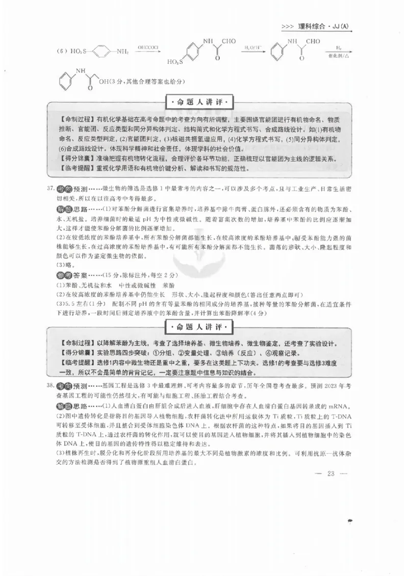 衡水理综答案_2023高考押题卷_2023衡水临考预测（全国卷老教材）理