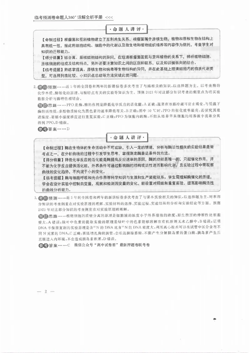衡水理综答案_2023高考押题卷_2023衡水临考预测（全国卷老教材）理
